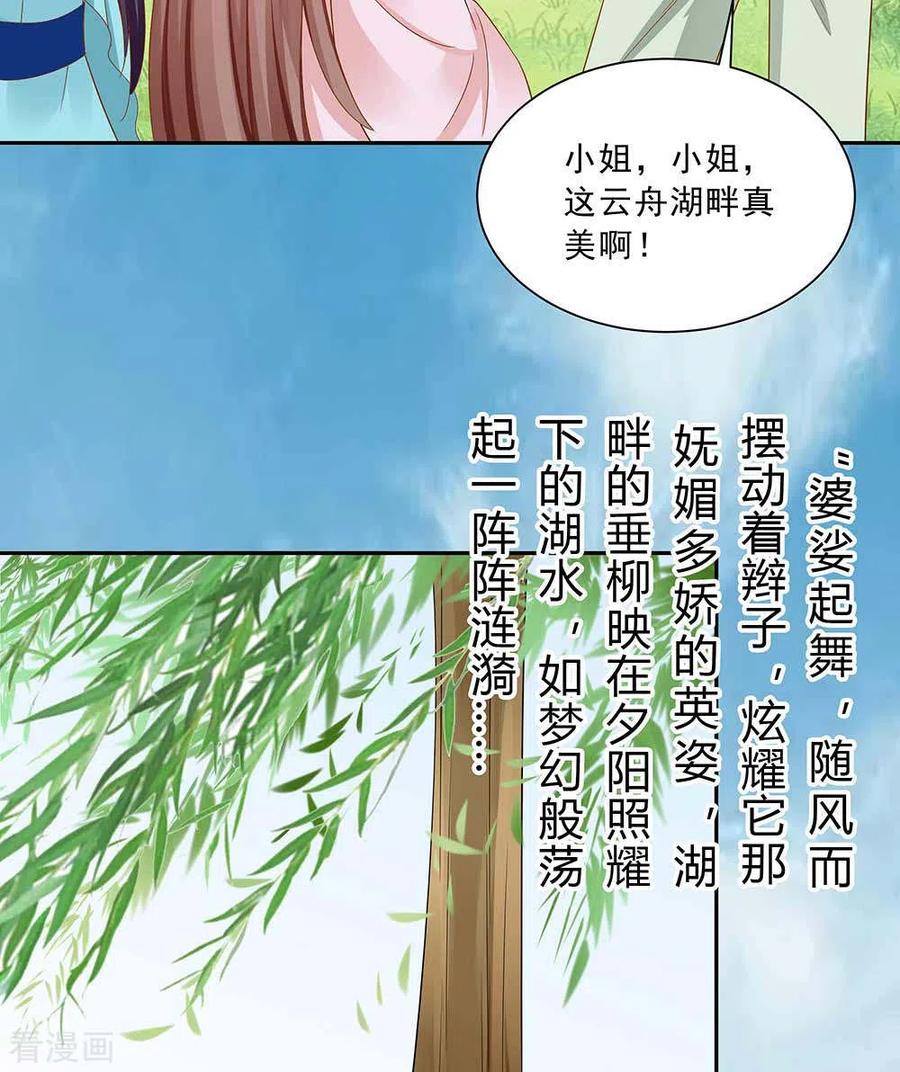 《穿越王妃，夫君别找虐》第46话 湖色春光 第16页