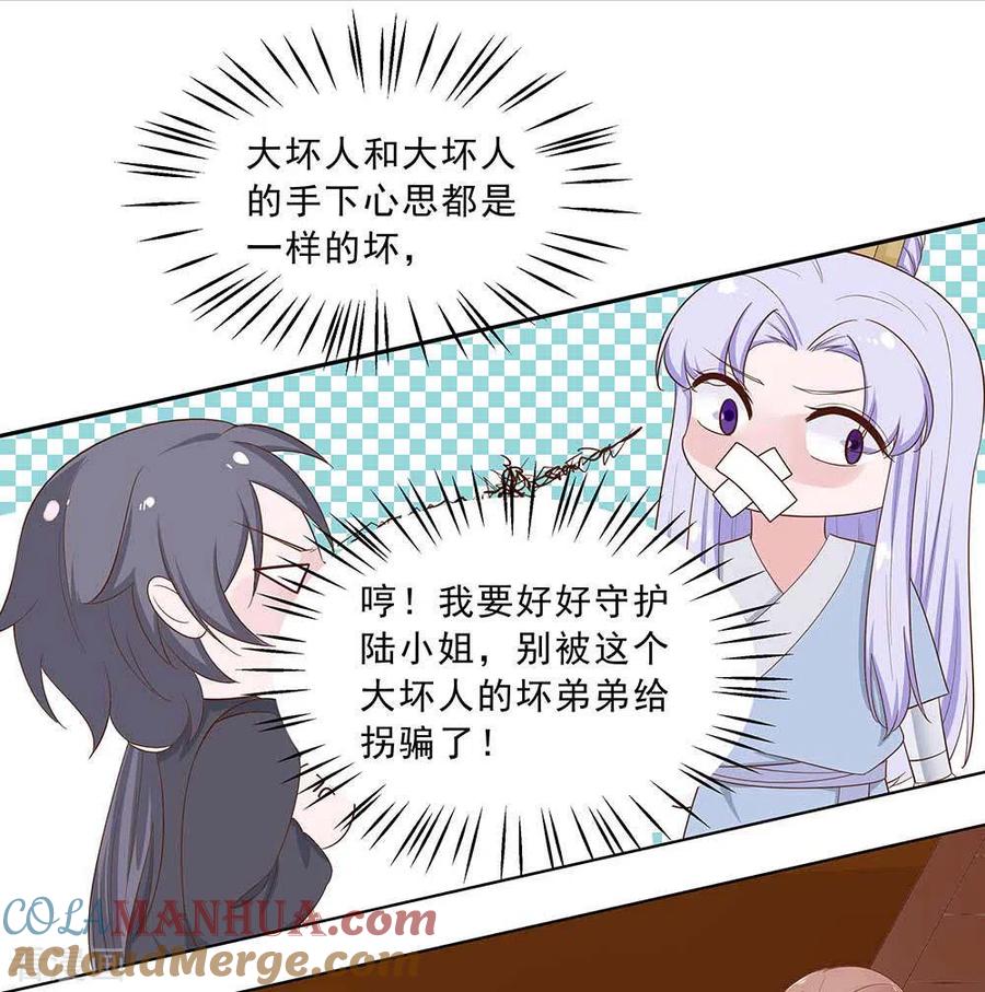《穿越王妃，夫君别找虐》第46话 湖色春光 第25页