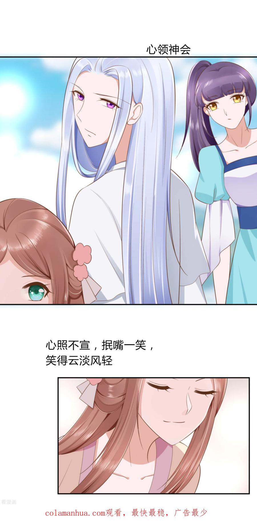 《穿越王妃，夫君别找虐》第47话 美景美色 第34页