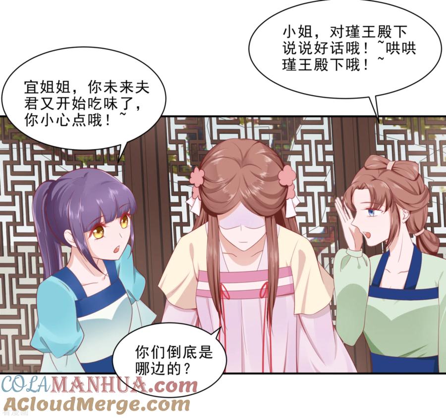 《穿越王妃，夫君别找虐》第47话 美景美色 第23页