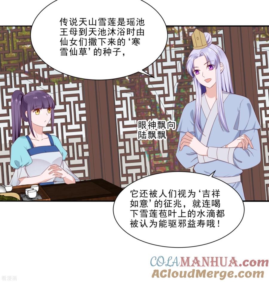 《穿越王妃，夫君别找虐》第47话 美景美色 第13页