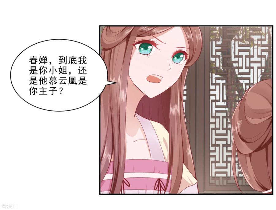 《穿越王妃，夫君别找虐》第47话 美景美色 第24页