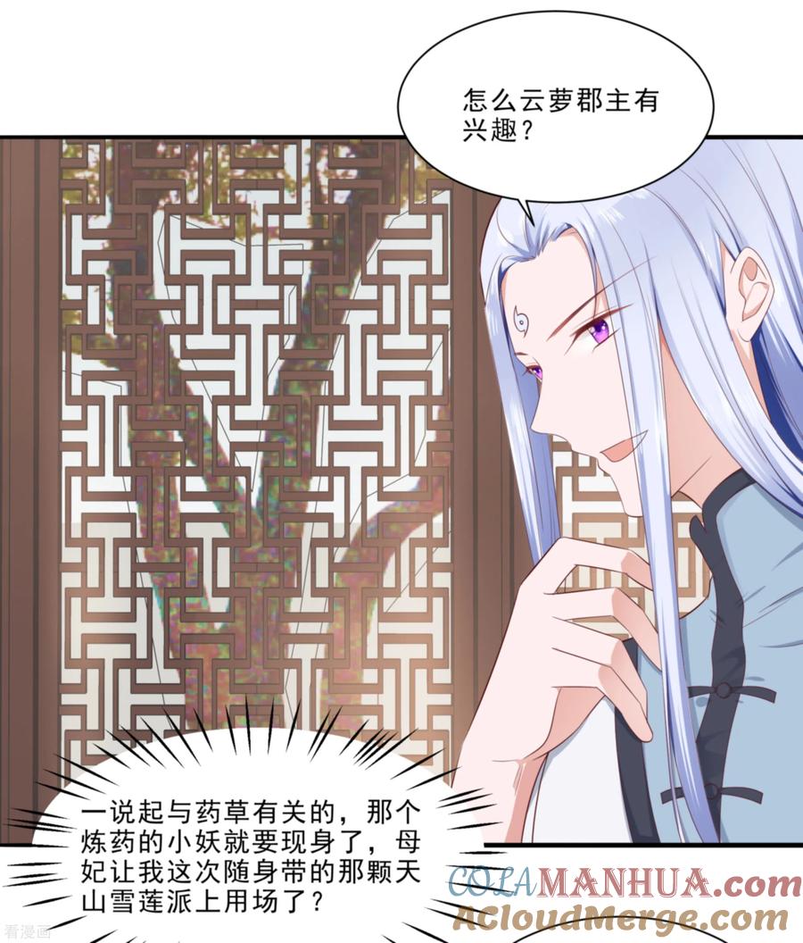 《穿越王妃，夫君别找虐》第47话 美景美色 第11页