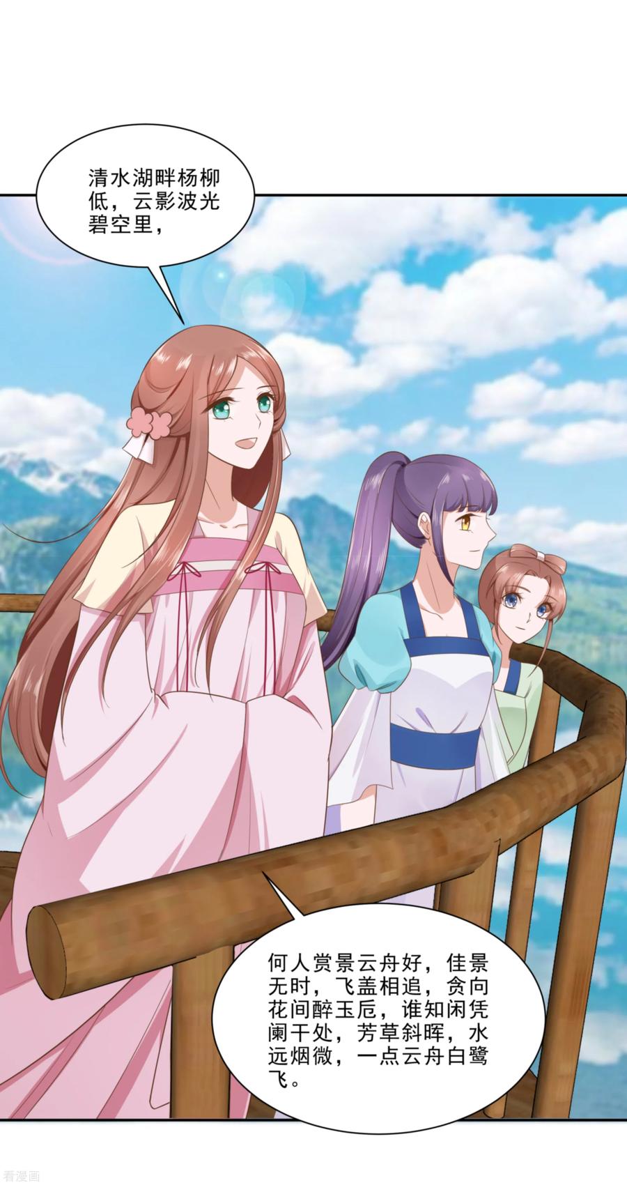 《穿越王妃，夫君别找虐》第47话 美景美色 第30页