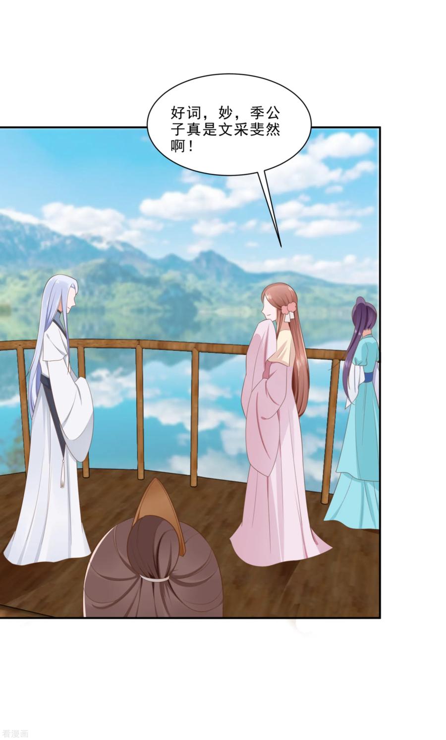 《穿越王妃，夫君别找虐》第47话 美景美色 第32页