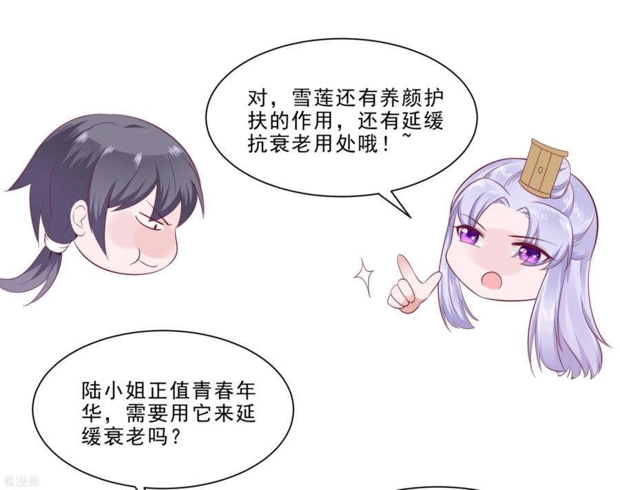 《穿越王妃，夫君别找虐》第47话 美景美色 第16页