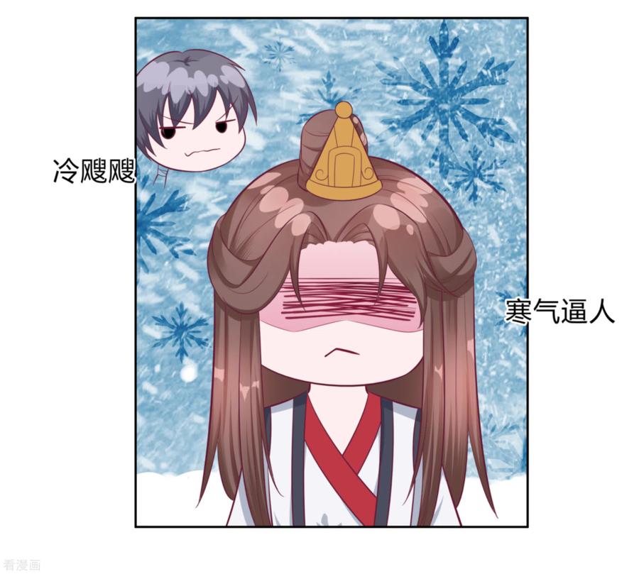 《穿越王妃，夫君别找虐》第47话 美景美色 第20页