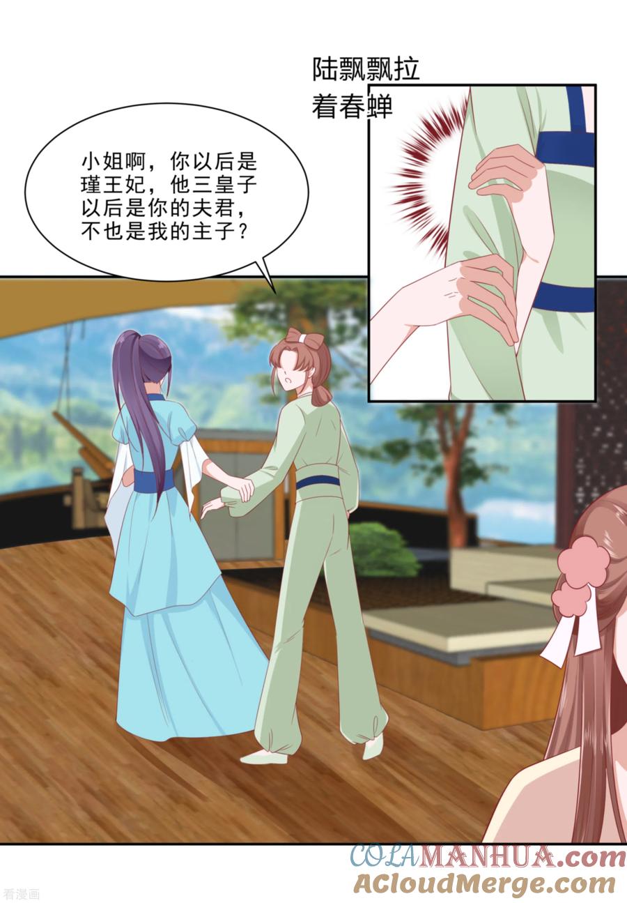 《穿越王妃，夫君别找虐》第47话 美景美色 第27页