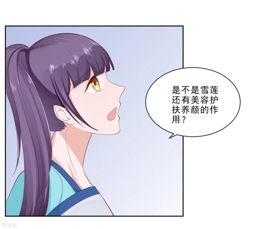 《穿越王妃，夫君别找虐》第47话 美景美色 第14页