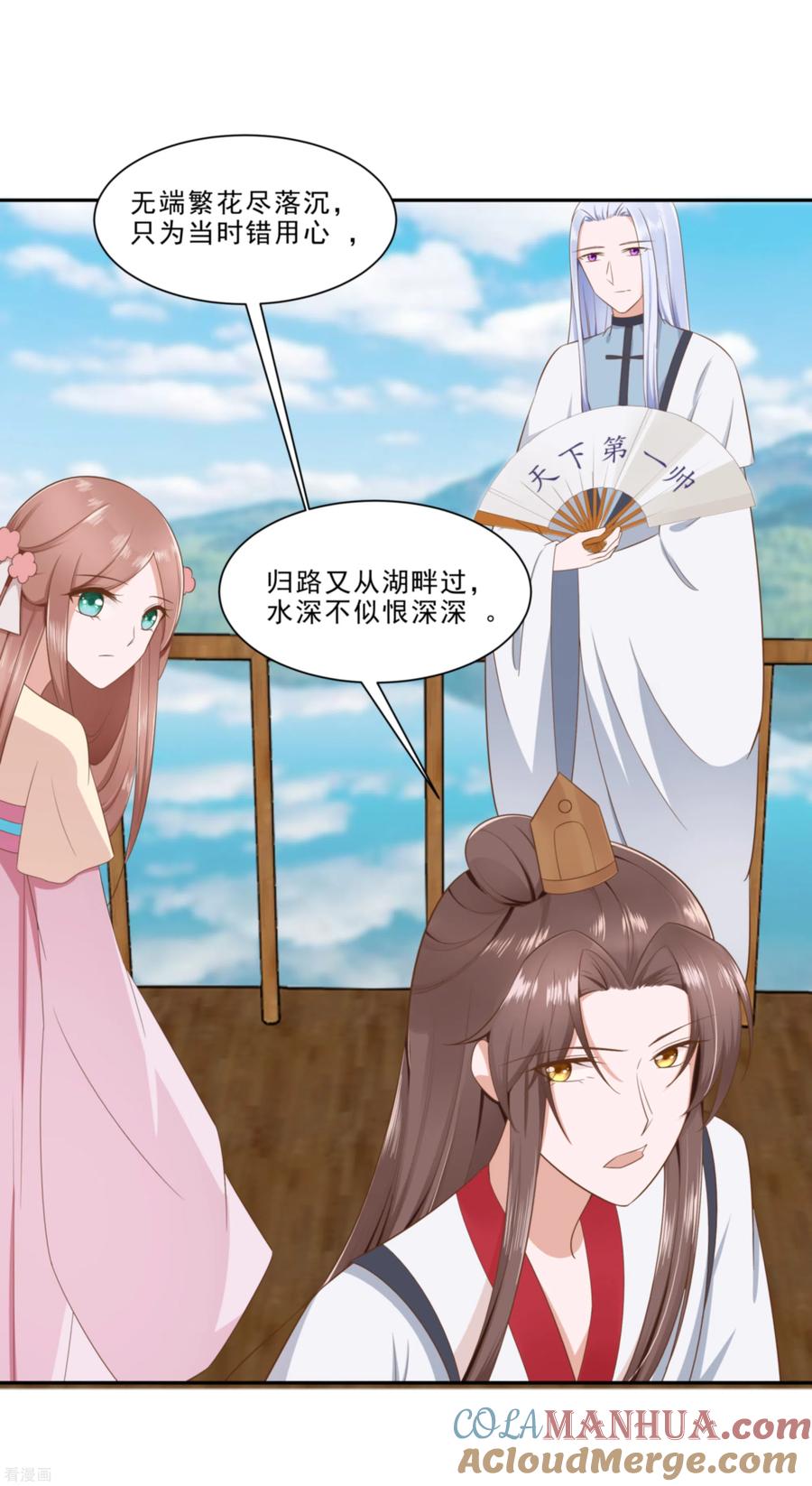 《穿越王妃，夫君别找虐》第47话 美景美色 第33页