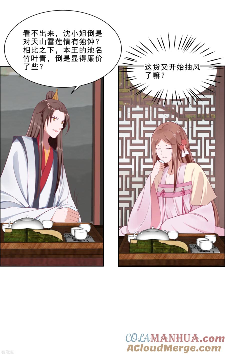 《穿越王妃，夫君别找虐》第47话 美景美色 第21页