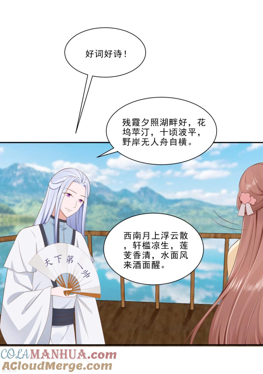 《穿越王妃，夫君别找虐》第47话 美景美色 第31页
