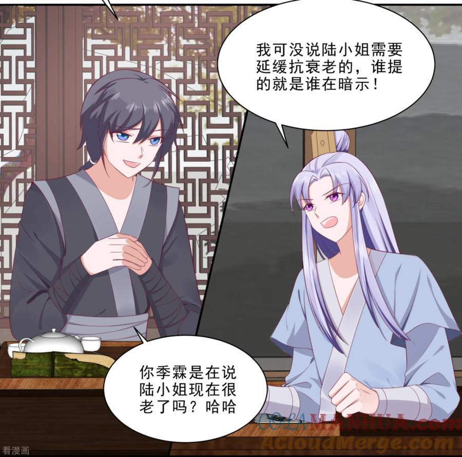 《穿越王妃，夫君别找虐》第47话 美景美色 第17页