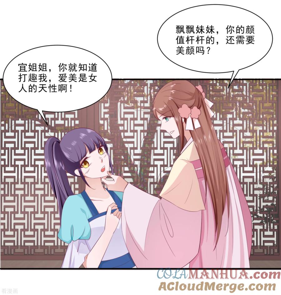 《穿越王妃，夫君别找虐》第47话 美景美色 第15页