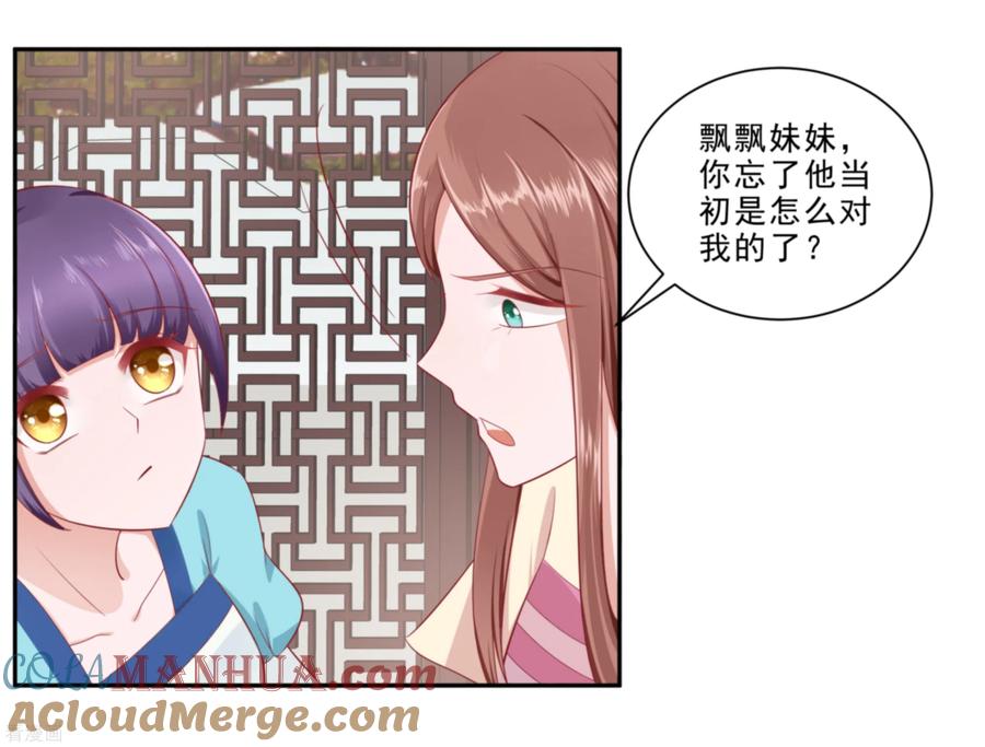 《穿越王妃，夫君别找虐》第47话 美景美色 第25页
