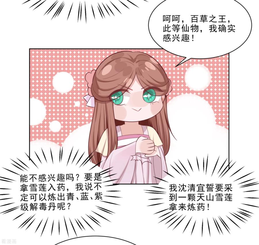 《穿越王妃，夫君别找虐》第47话 美景美色 第12页