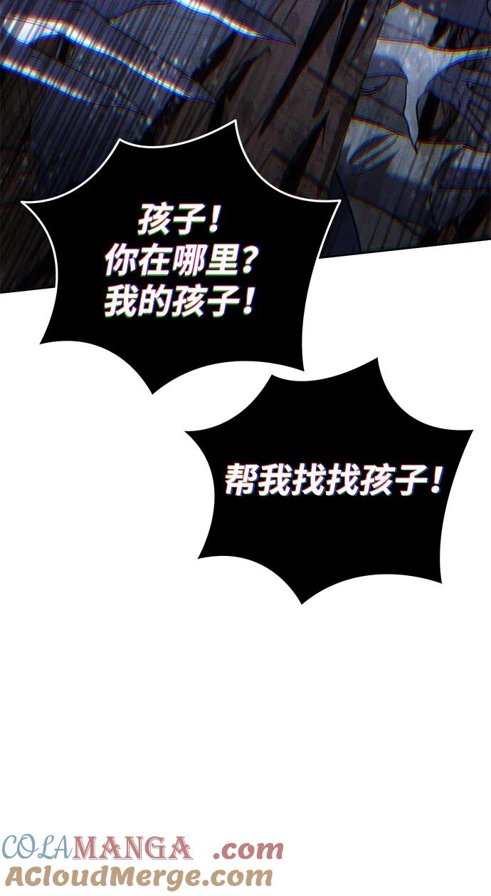 《星剑大师》第49话 第72页