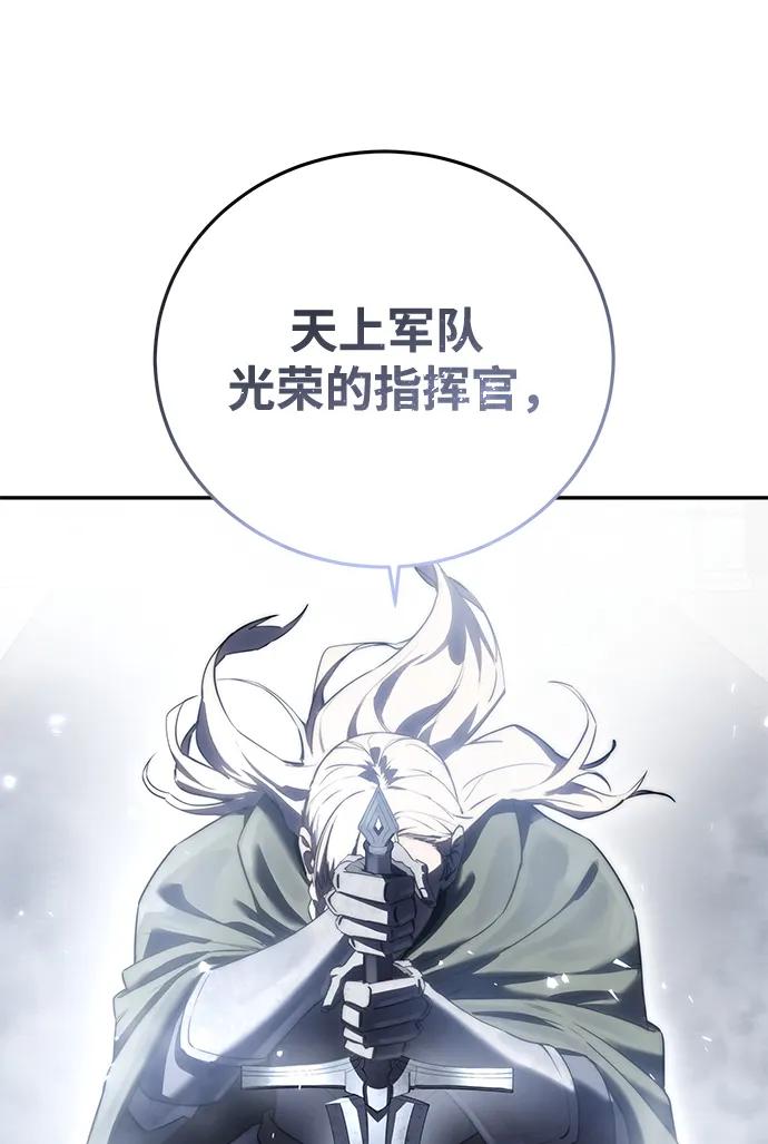 《星剑大师》第49话 第81页