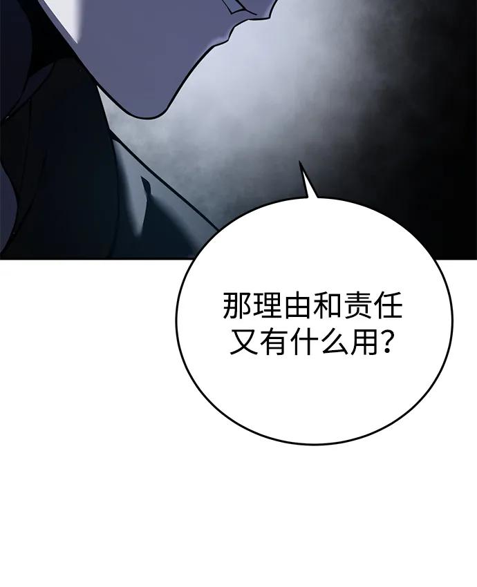 《星剑大师》第49话 第33页