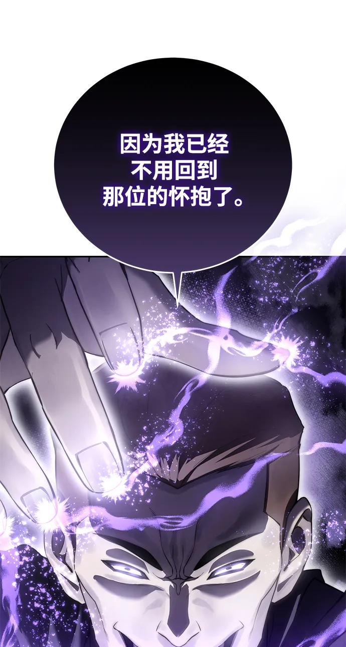 《星剑大师》第49话 第77页