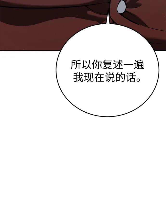 《星剑大师》第49话 第35页