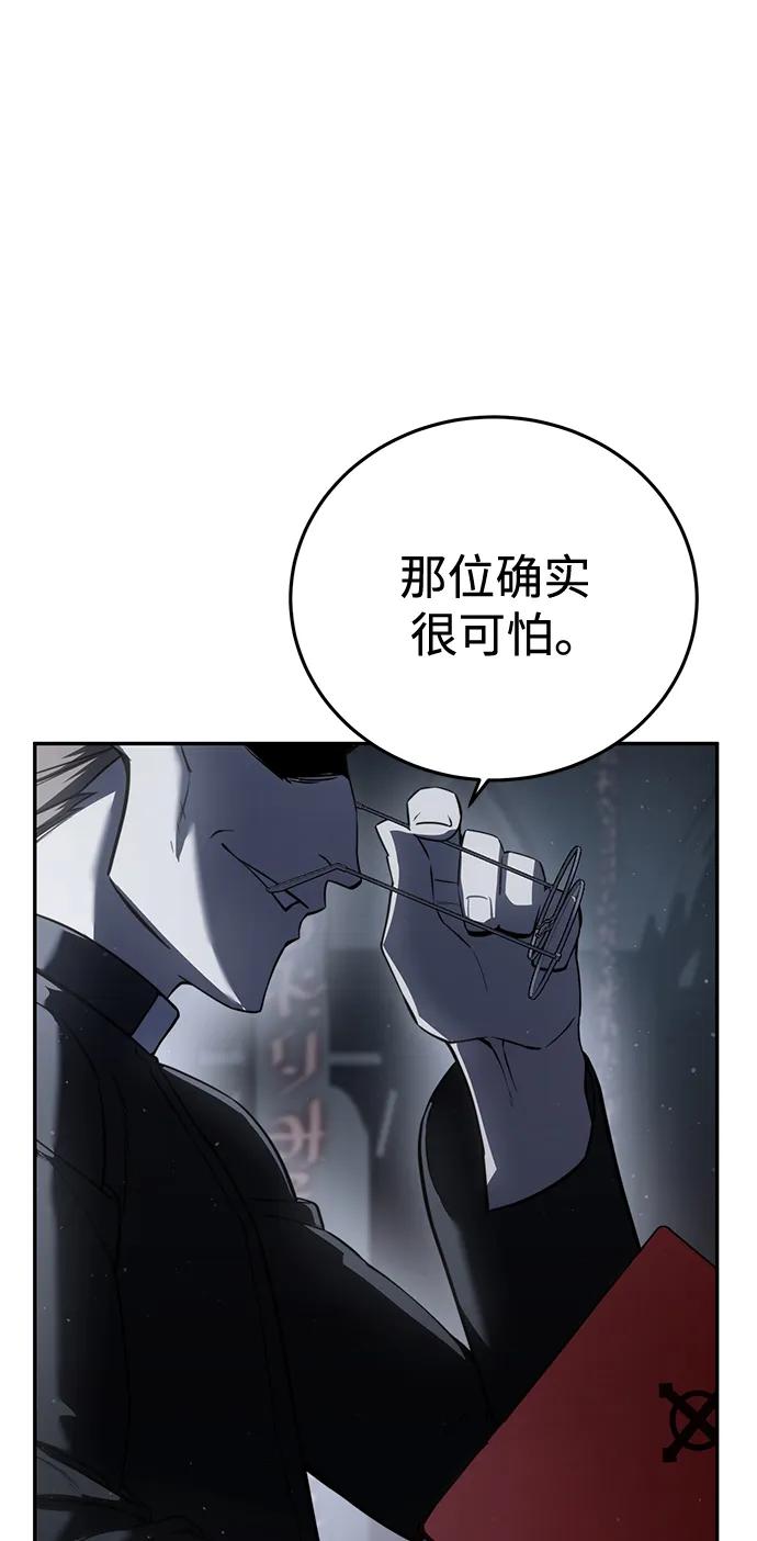 《星剑大师》第49话 第74页