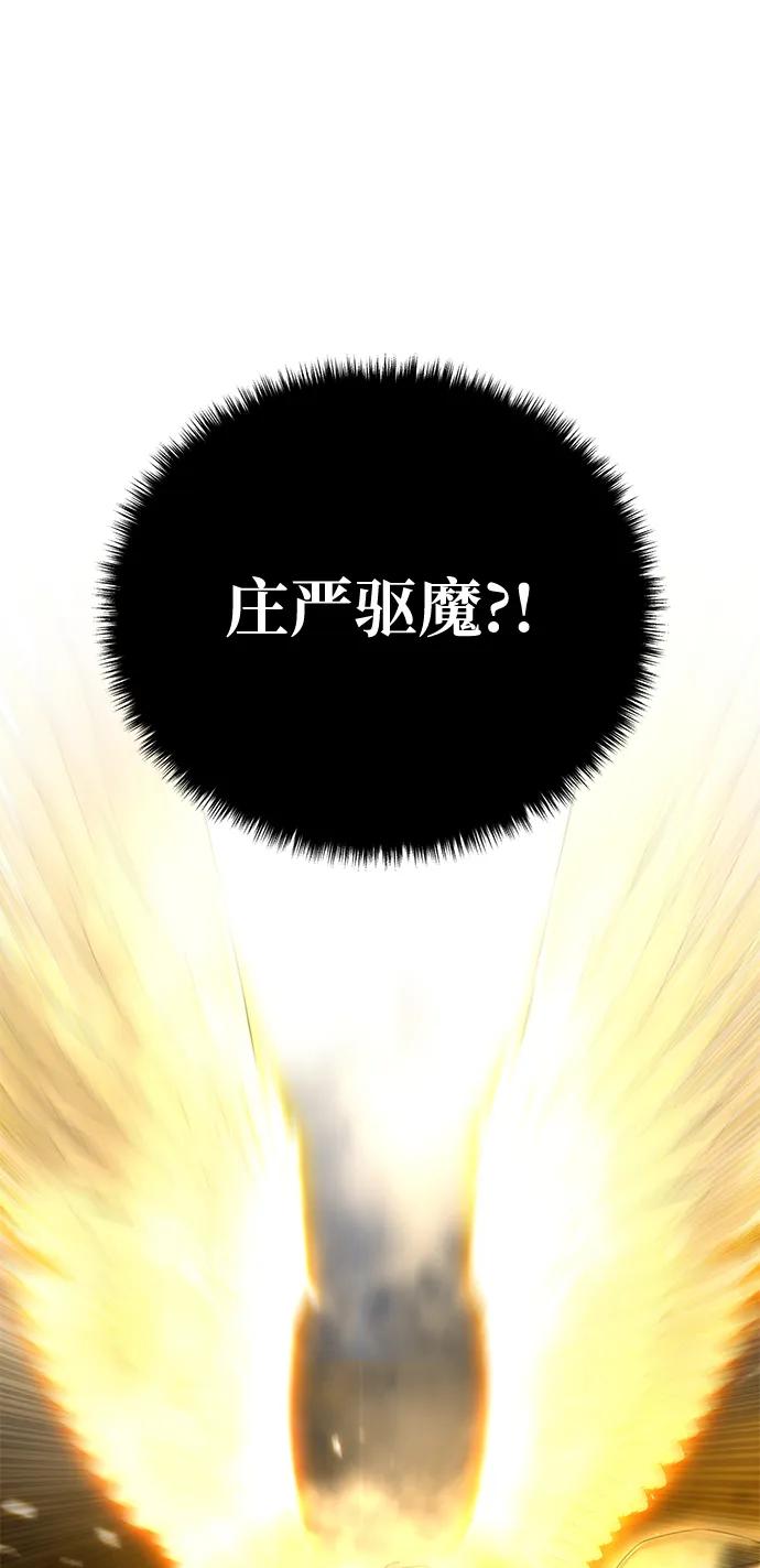 《星剑大师》第49话 第95页
