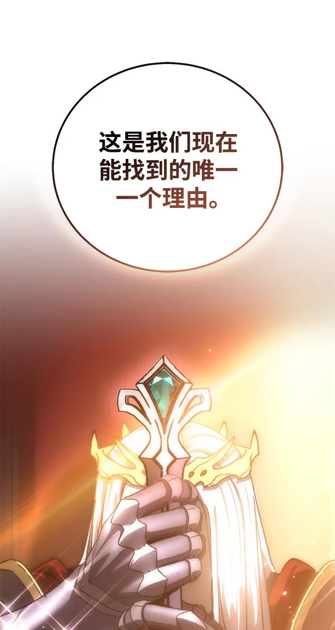 《星剑大师》第49话 第37页