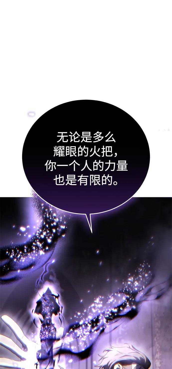 《星剑大师》第49话 第101页