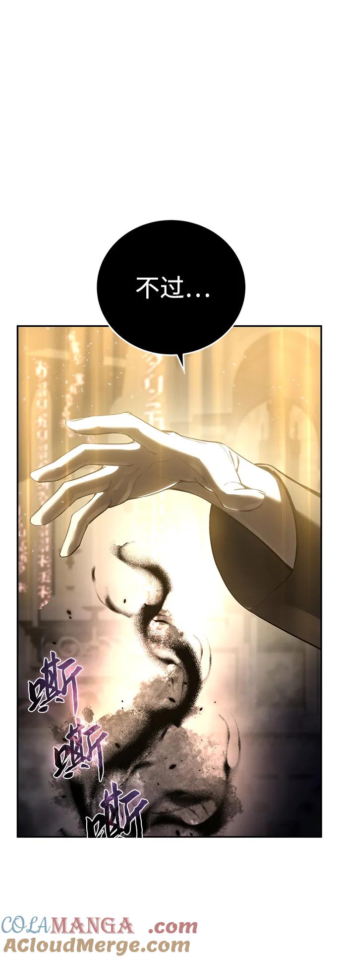 《星剑大师》第49话 第100页
