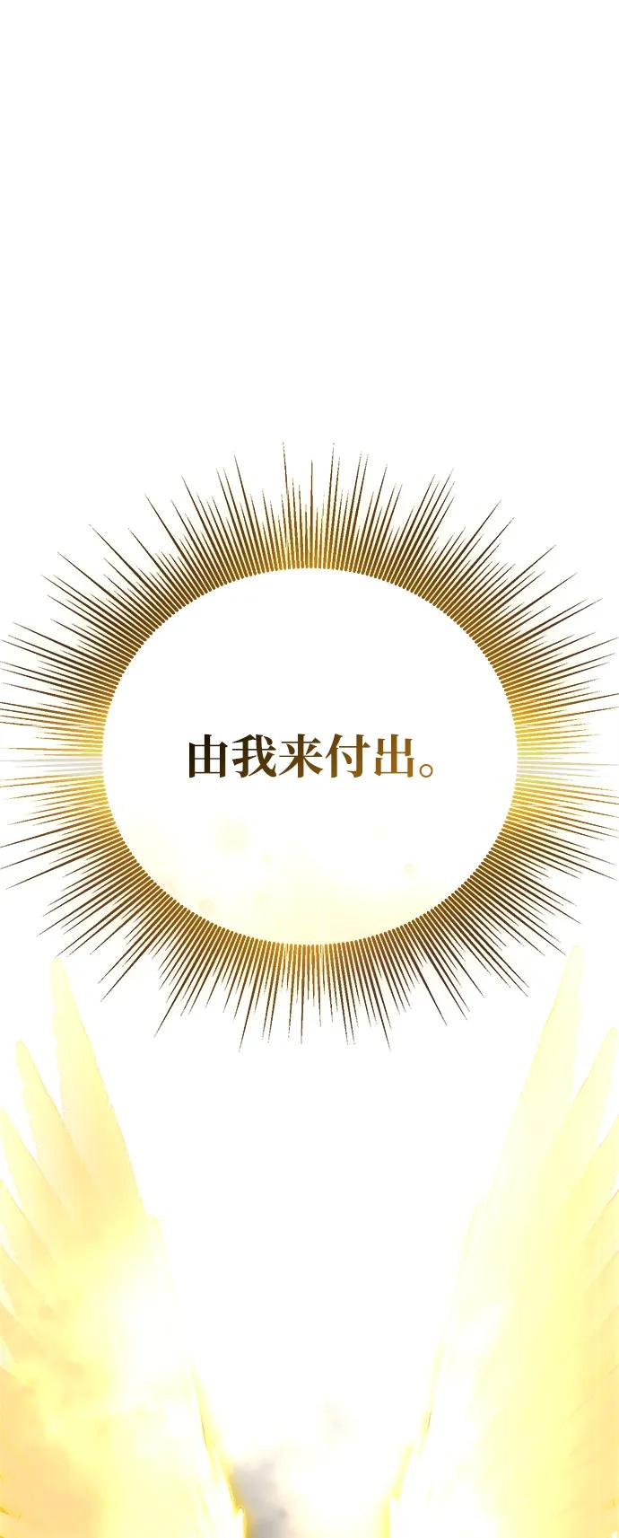 《星剑大师》第49话 第85页