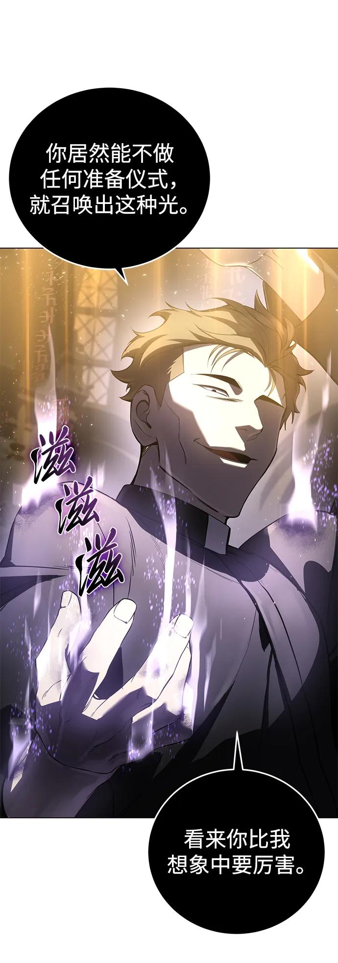 《星剑大师》第49话 第99页