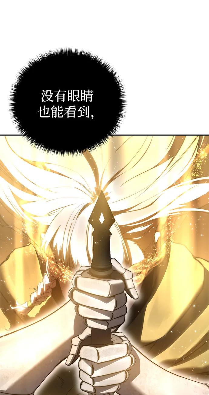《星剑大师》第49话 第97页
