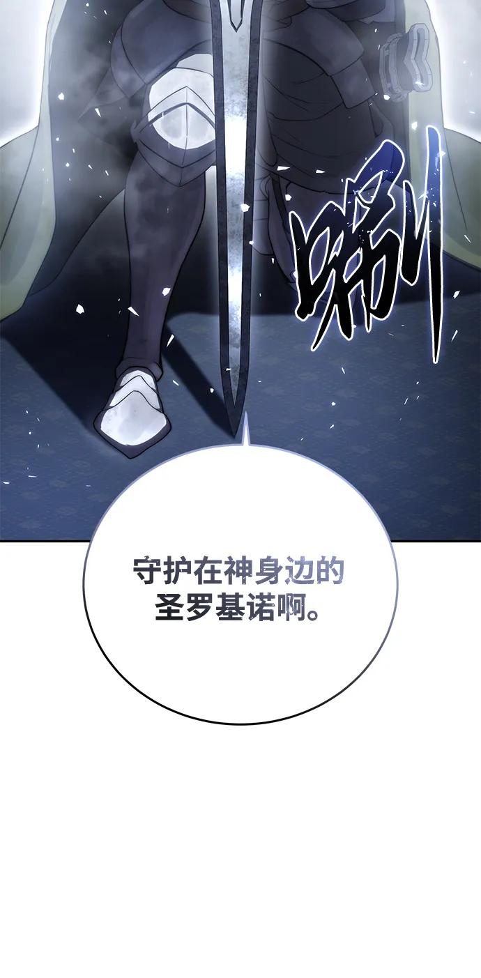 《星剑大师》第49话 第82页