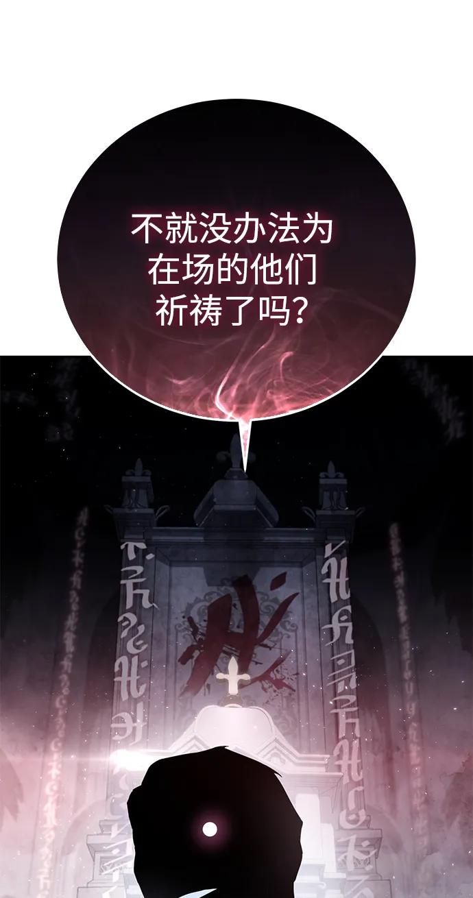 《星剑大师》第49话 第55页