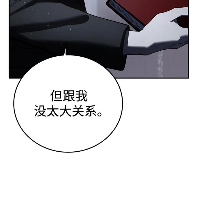 《星剑大师》第49话 第75页