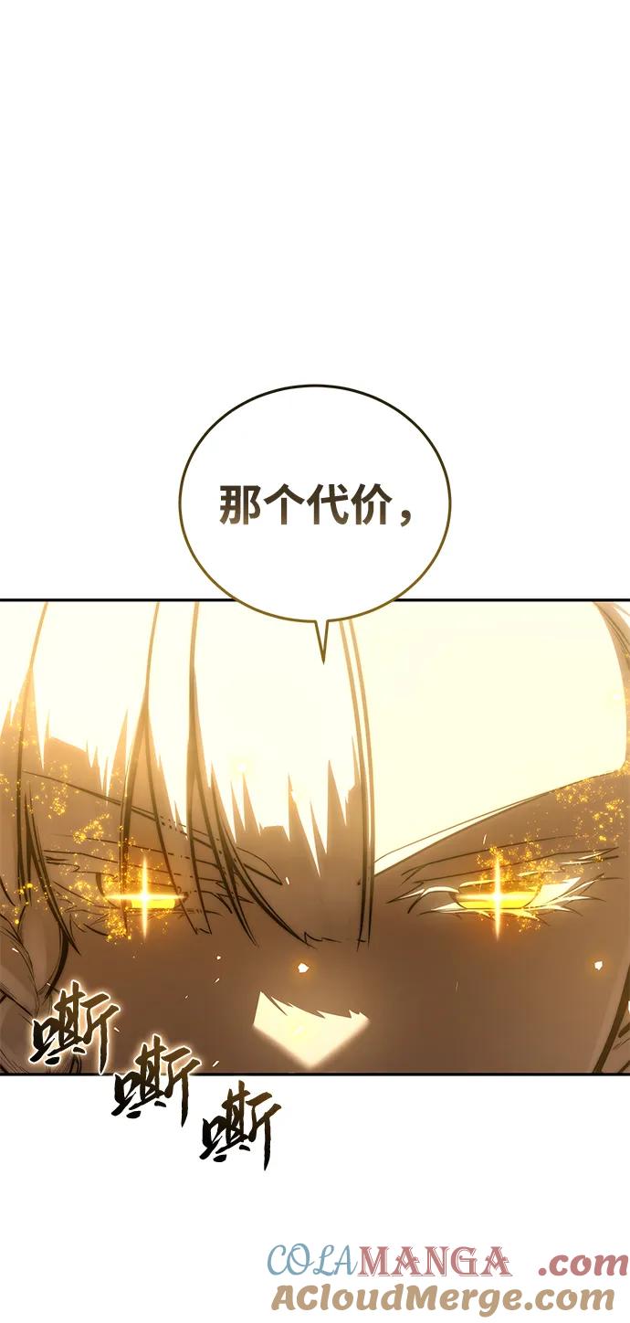 《星剑大师》第49话 第84页