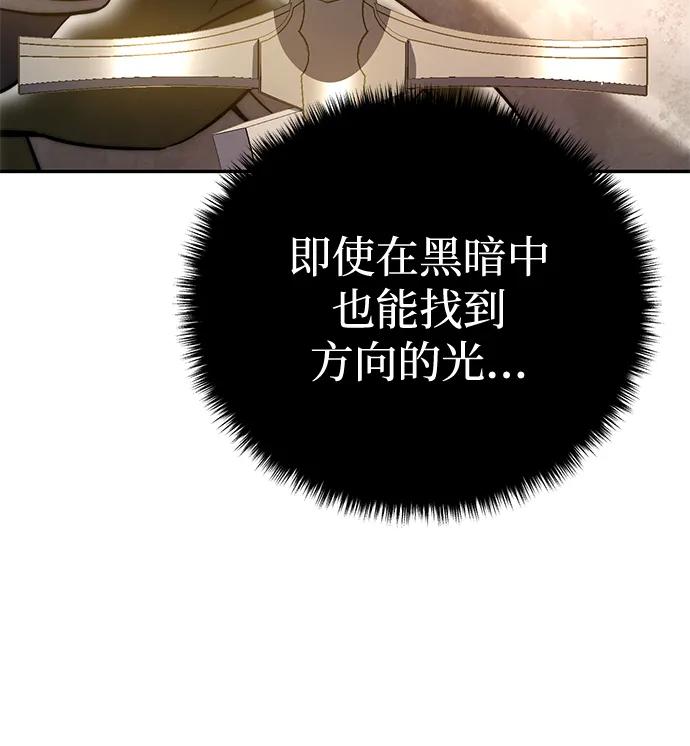 《星剑大师》第49话 第98页