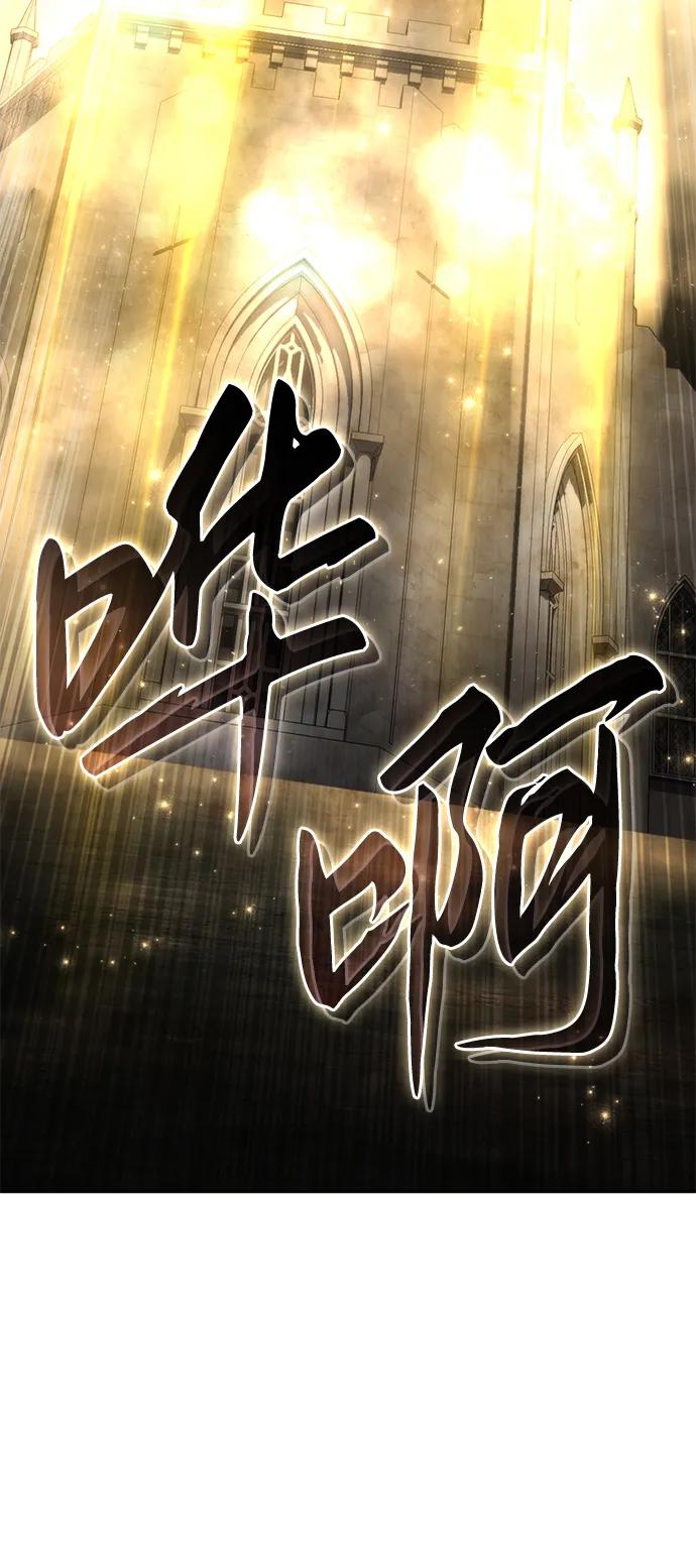 《星剑大师》第49话 第90页
