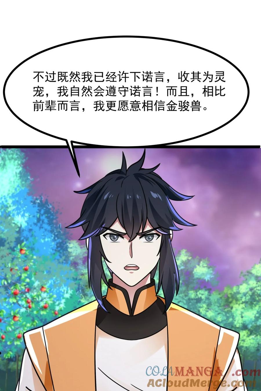 混沌丹神 505 保下金骏兽 第23页