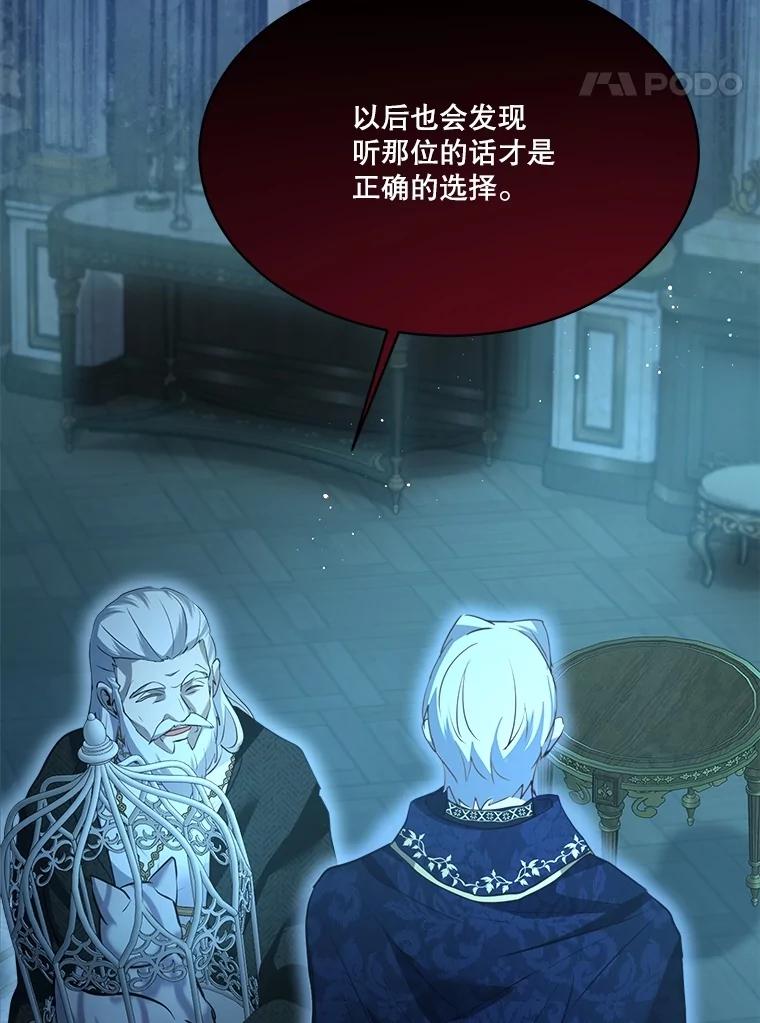 重生为神兽宝宝 - 54.得到银狐 - 第119张图