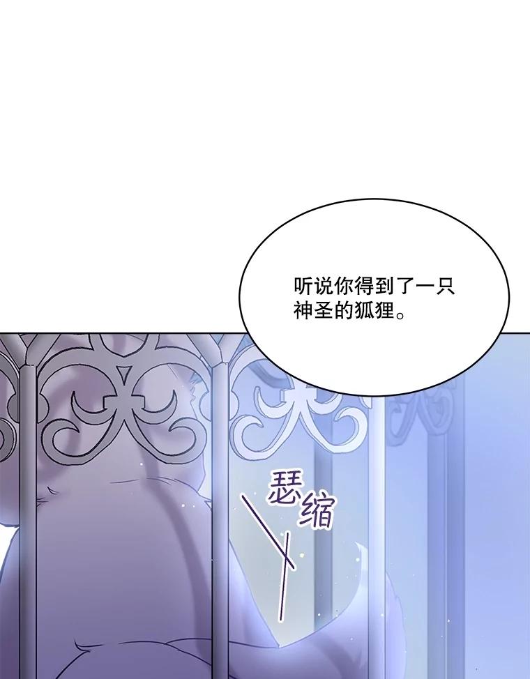 重生为神兽宝宝 - 54.得到银狐 - 第107张图