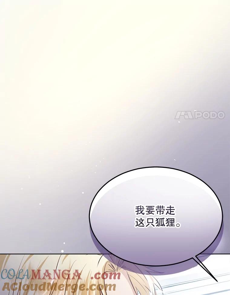 重生为神兽宝宝 - 54.得到银狐 - 第109张图