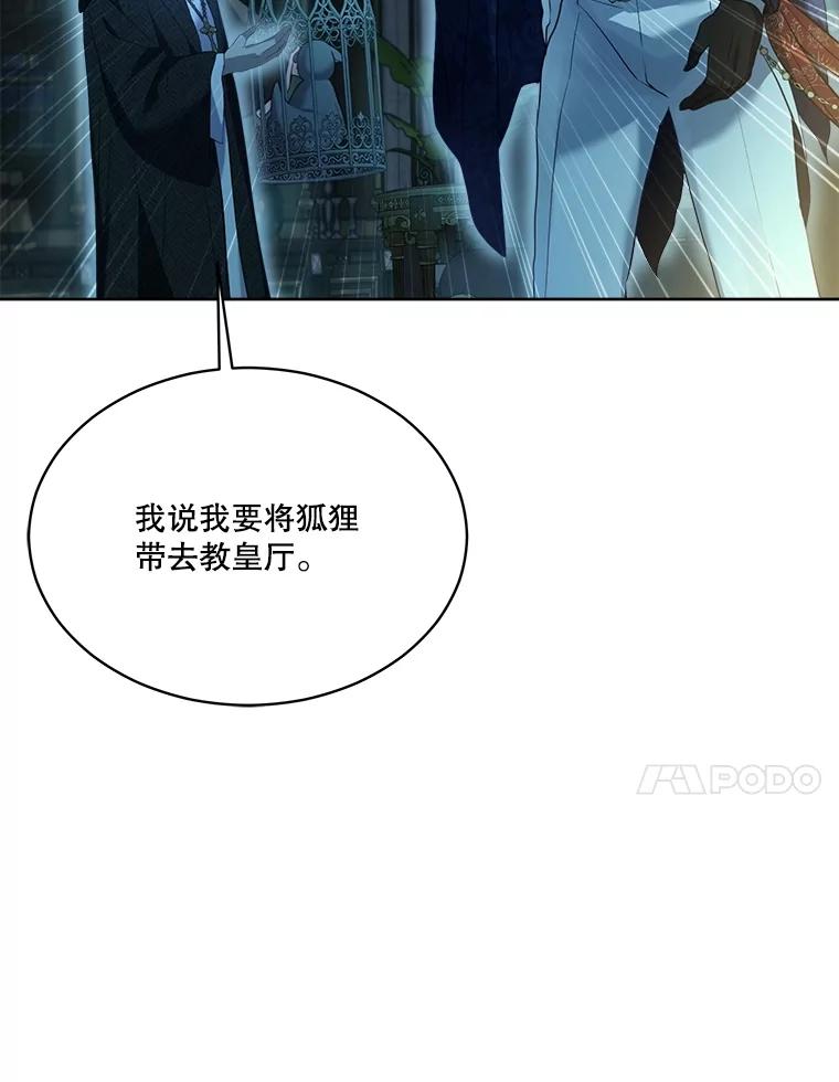 重生为神兽宝宝 - 54.得到银狐 - 第112张图