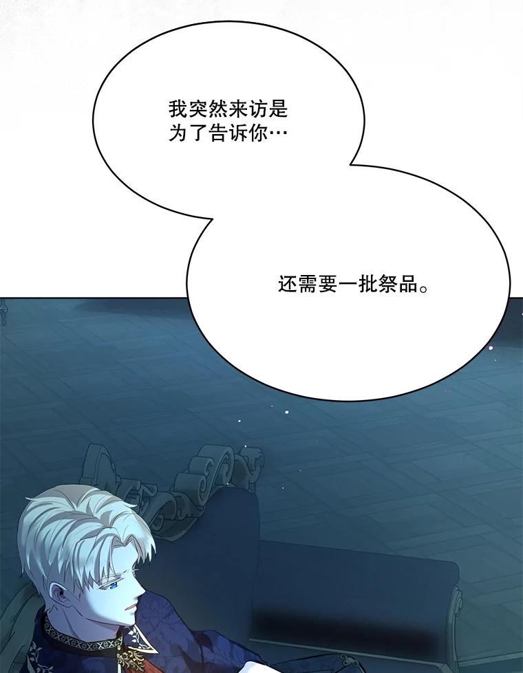 重生为神兽宝宝 - 54.得到银狐 - 第87张图