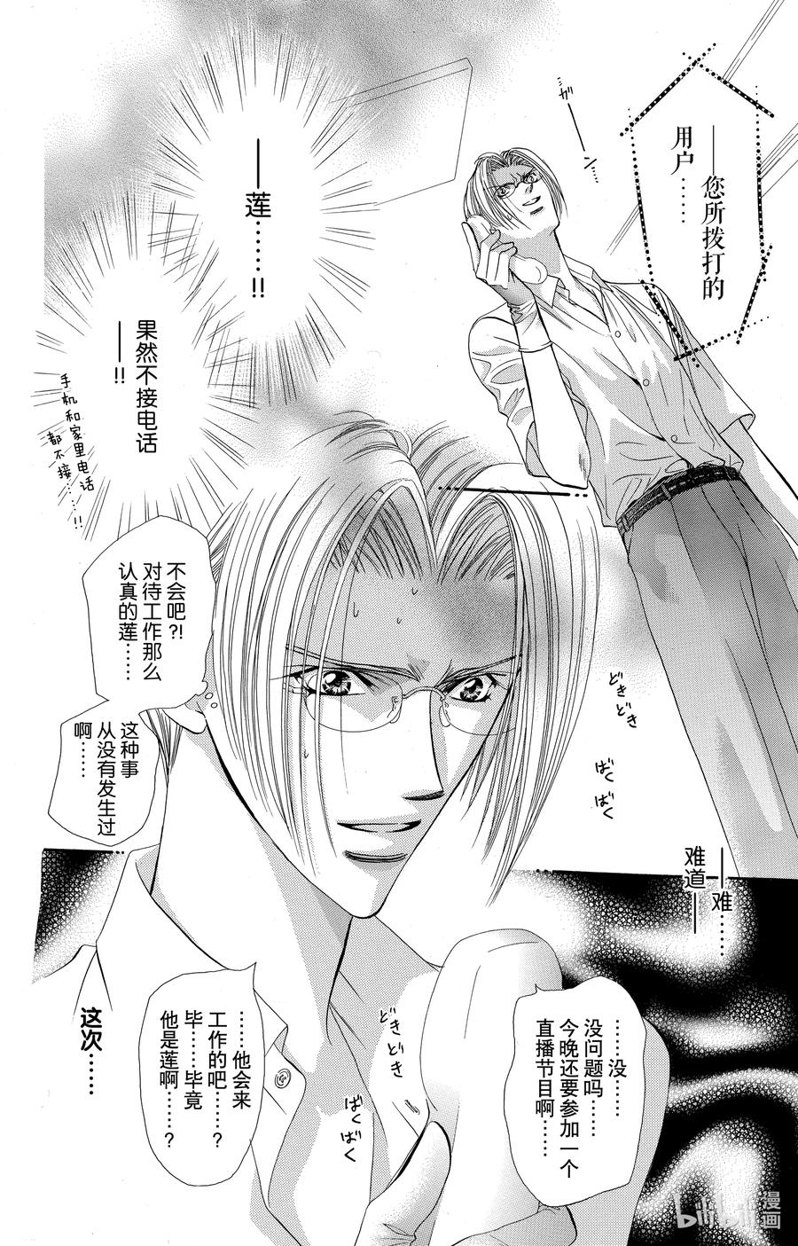 SKIP·BEAT！ (华丽的挑战) 63 这样的接触是被允许的 第4页