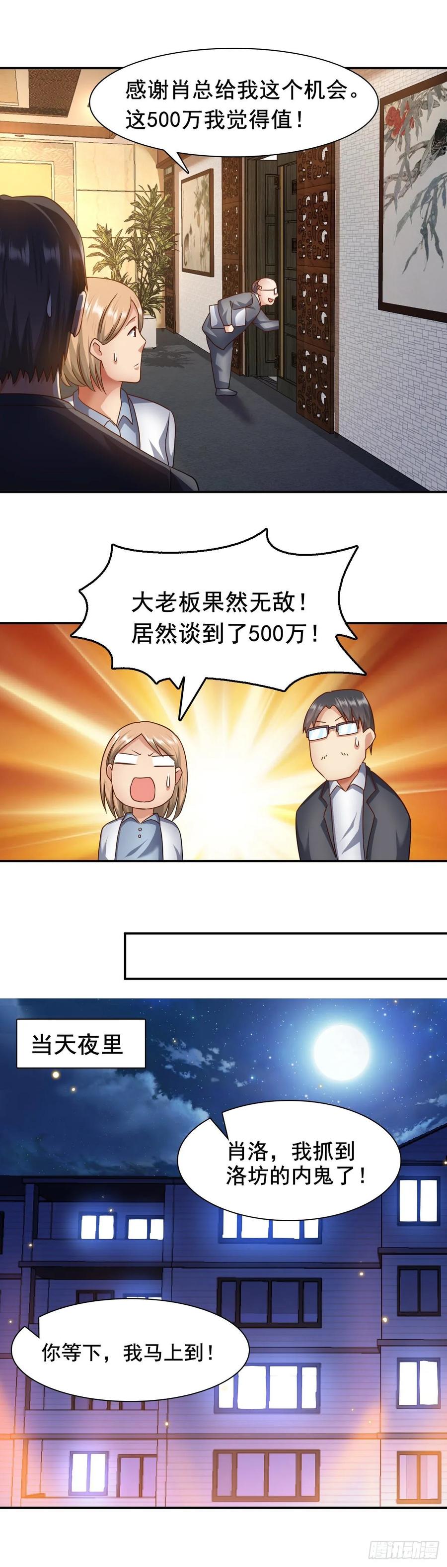 绝世天才系统 搞定江永春 第4页