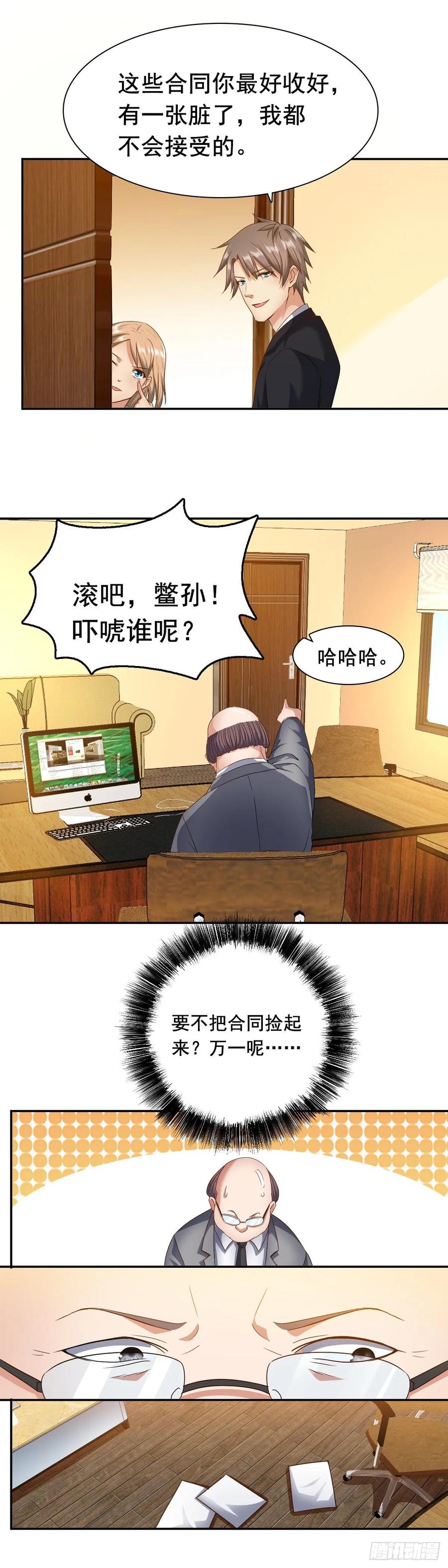 绝世天才系统 搞定江永春 第2页