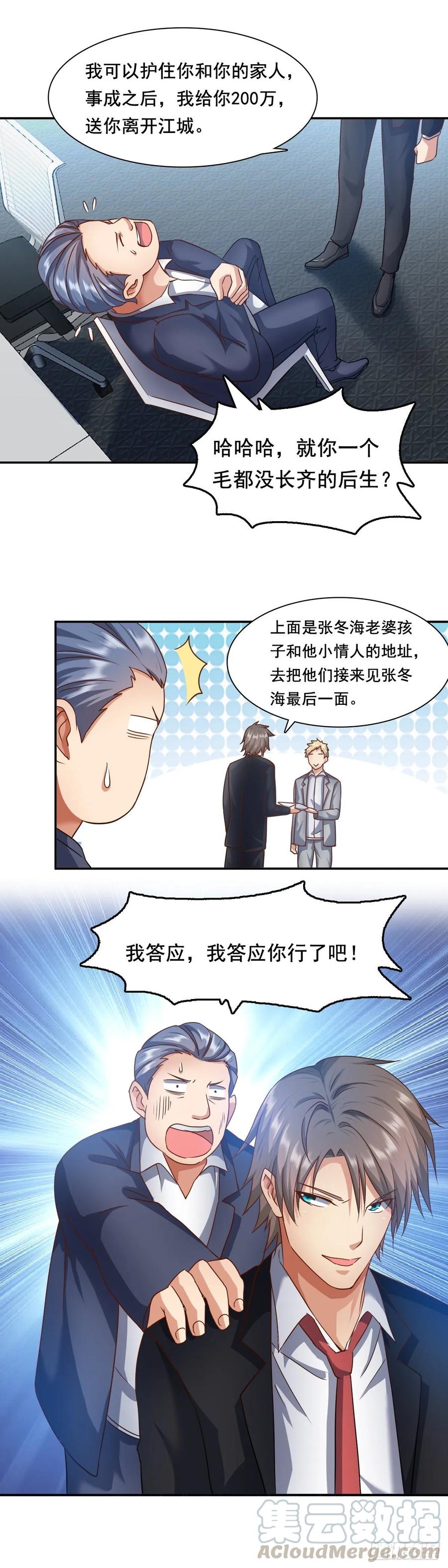绝世天才系统 搞定江永春 第7页