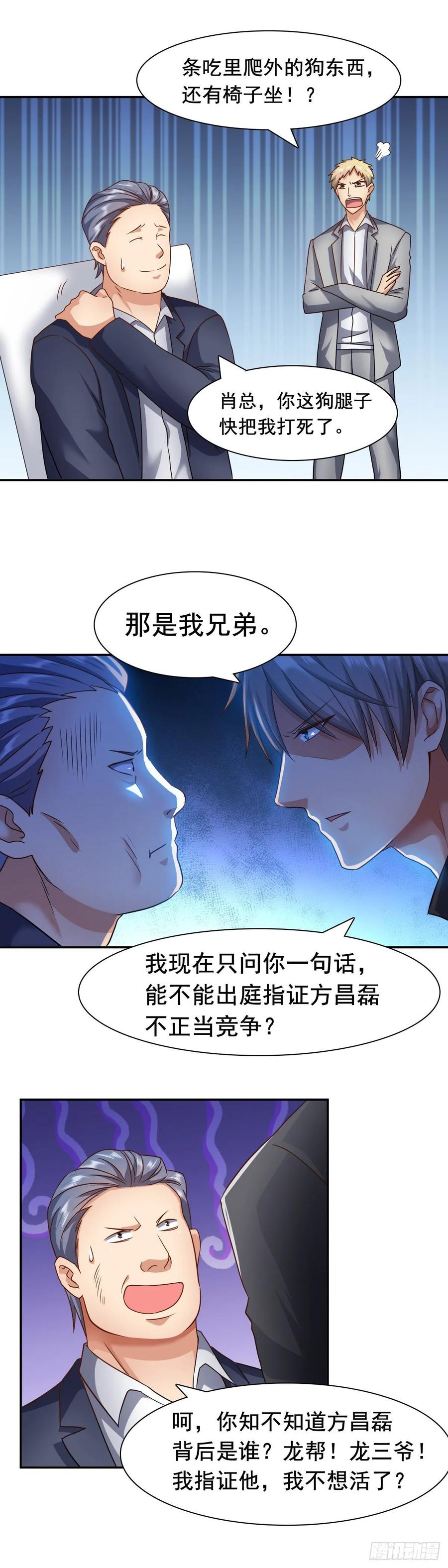 绝世天才系统 搞定江永春 第6页